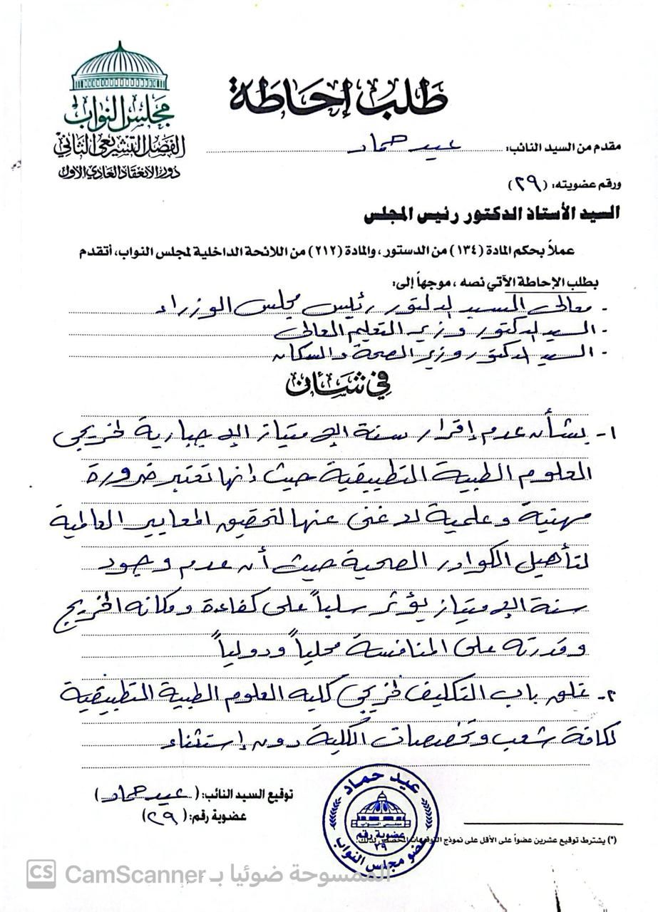 النائب عيد حماد يتقدم بطلب إحاطة بشأن إلغاء سنة الامتياز لعلوم طبية تطبيقية وتأثيره على كفاءة الخريجين وفرص العمل - الخليج الان