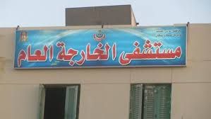 الوادي الجديد على أعتاب مرحلة جديدة من التنمية والخدمات المتكاملة - الخليج الان