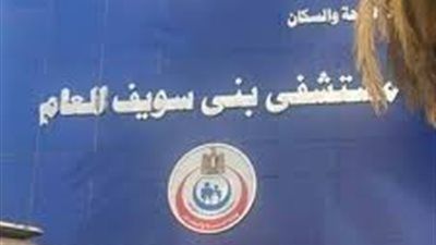 إقبال كبير على مستشفيات جامعة بني سويف خلال مارس.. استقبال أكثر من 39 ألف مواطن وتقديم خدمات طبية متكاملة - الخليج الان