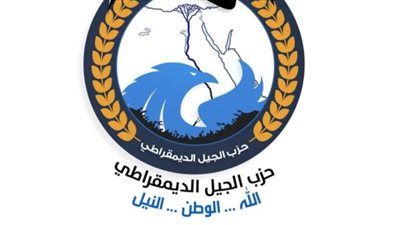 حزب الجيل يدعو لمراجعة قرار غلق المحال خلال أسبوع الآلام مراعاة للخصوصية الدينية - الخليج الان