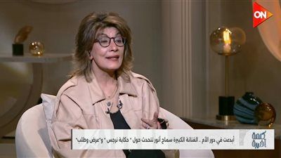 سماح أنور: مش هتبرع بأعضائي بعد الوفاة.. واتعرضت للتنمر كتير - الخليج الان