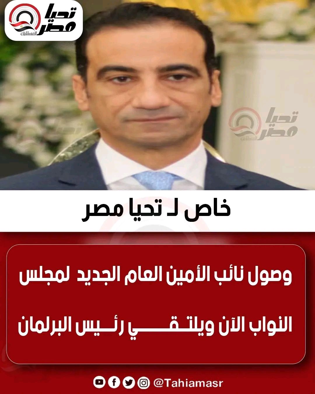 خاص لـ تليجراف الخليج.. وصول نائب الأمين العام الجديد مجلس النواب الآن ويلتقي رئيس البرلمان - الخليج الان