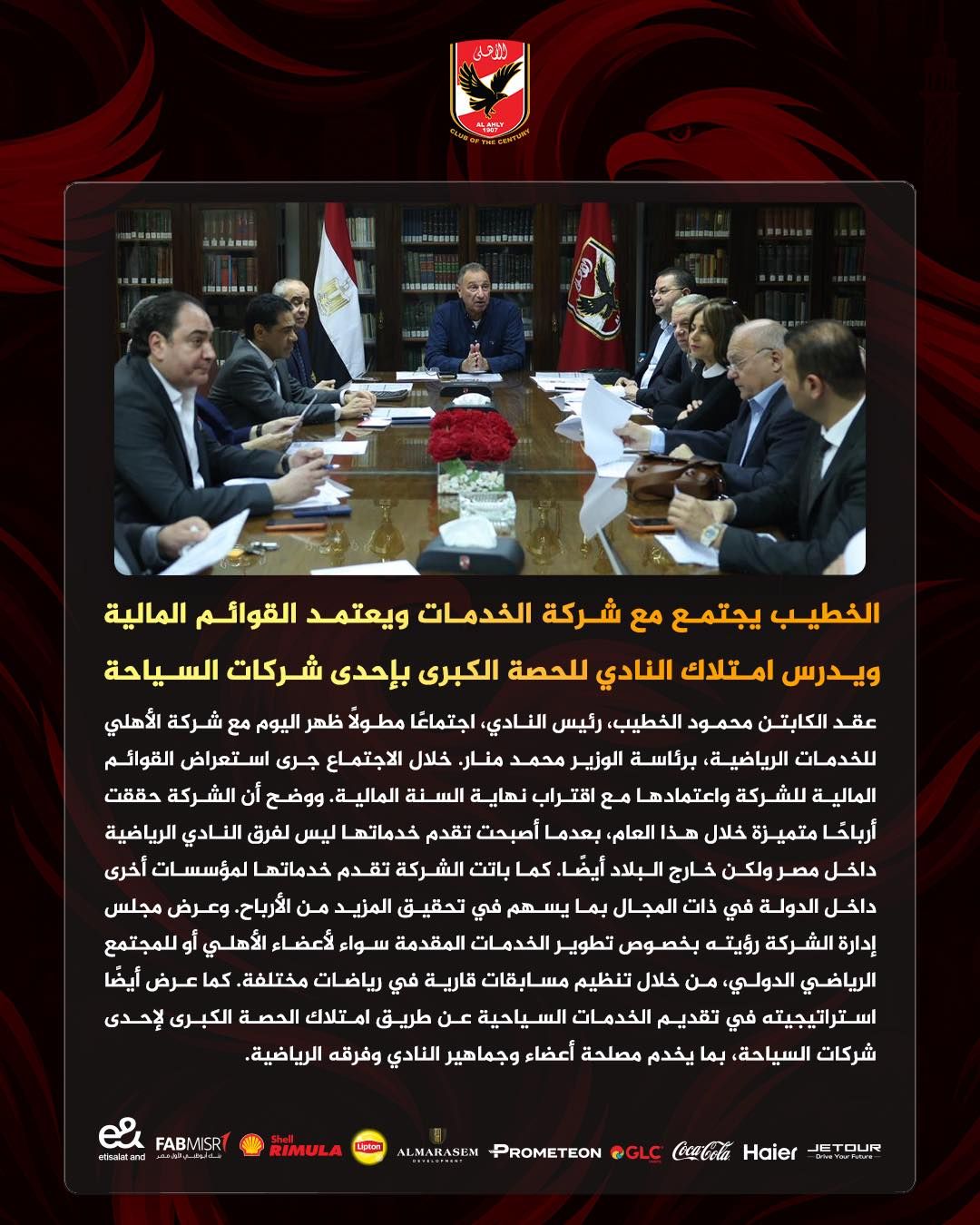 الخطيب يجتمع مع شركة الخدمات ويدرس امتلاك النادي للحصة الكبرى بإحدى شركات السياحة - الخليج الان