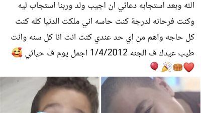 والدة ضحية "المنشار الكهربائي" بالإسماعيلية تُحيي ذكرى ميلاد نجلها برسالة مؤثرة: عيدك في الجنة يا نور عيني - الخليج الان