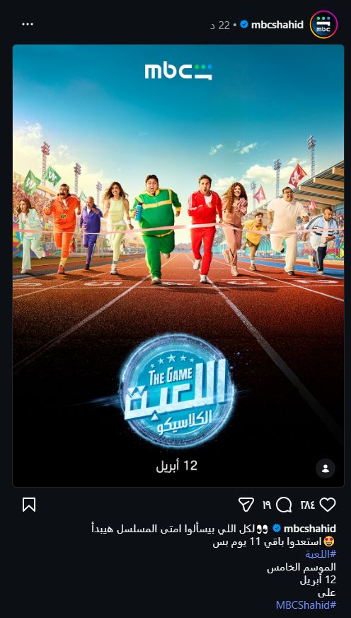 استعدوا.. تعرف موعد عرض مسلسل اللعبة 5 بطولة هشام ماجد - الخليج الان