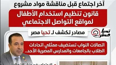 بحضور 4 وزراء ورئيس “القومي لتنظيم الإتصالات”.. مصادر تكشف لـ تليجراف الخليج: اتصالات النواب تستضيف ممثلي اتحادات الطلاب بالجامعات والمدارس المصرية.. الأحد - الخليج الان