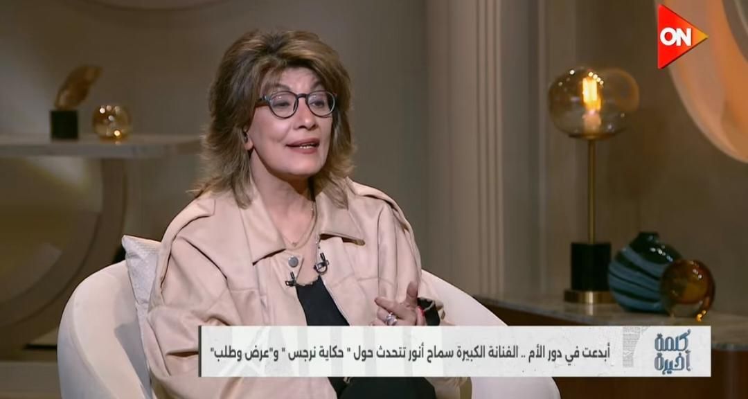 سماح أنور: مش هتبرع بأعضائي بعد الوفاة.. واتعرضت للتنمر كتير - الخليج الان