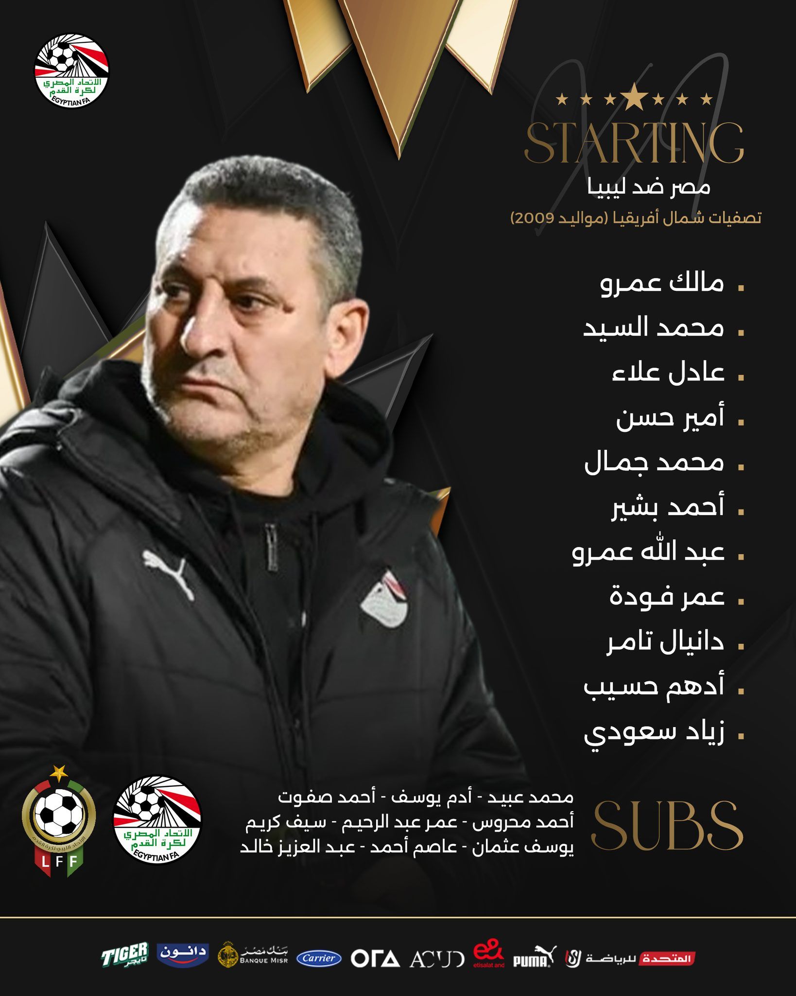 تشكيل منتخب مصر للناشئين مواليد 2009 أمام ليبيا فى تصفيات شمال أفريقيا - الخليج الان