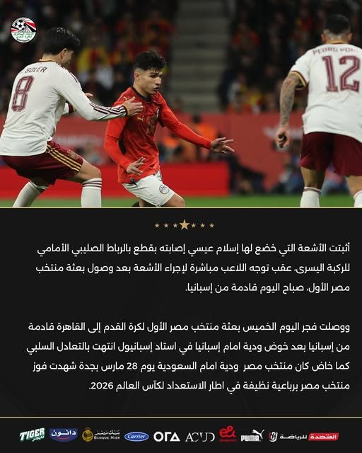 إصابة إسلام عيسى لاعب منتخب مصر بقطع في الرباط الصليبي الأمامي للركبة اليسرى - الخليج الان