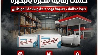 حملات مكثفه بالبحيرة تضبط مخالفات تموينية وطبية وتكشف التلاعب بالوقود - الخليج الان