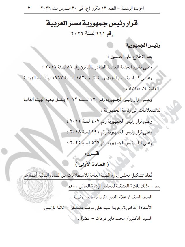 بعد تولي رئاسة الهيئة العامة للاستعلامات..من هو السفير علاء يوسف - الخليج الان