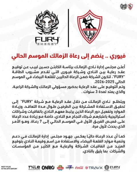 الزمالك يرفع عدد رعاته على القميص إلى 7 رعاة لأول مرة في تاريخ النادي - الخليج الان