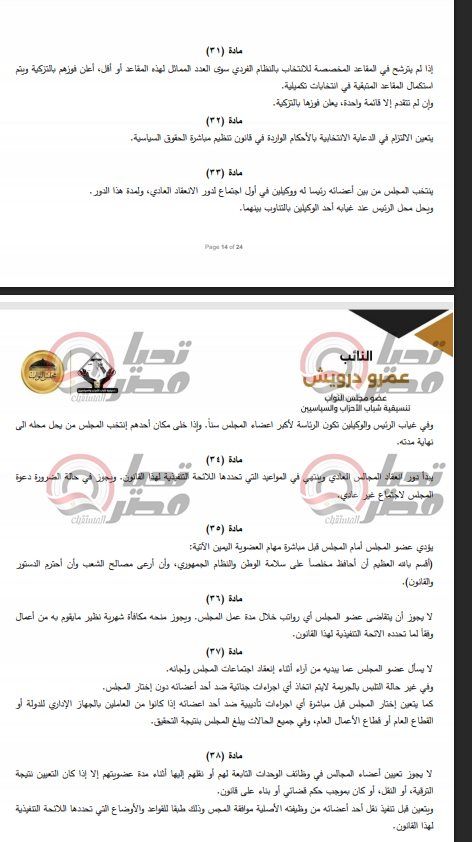 خاص| تليجراف الخليج ينشر نص مشروع قانون الإدارة المحلية المقدم من النائب عمرو درويش - الخليج الان