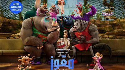 بصوت نور النبوي.. طرح الإعلان الرسمي لفيلم معوز GOAT بنسخته العربية - الخليج الان