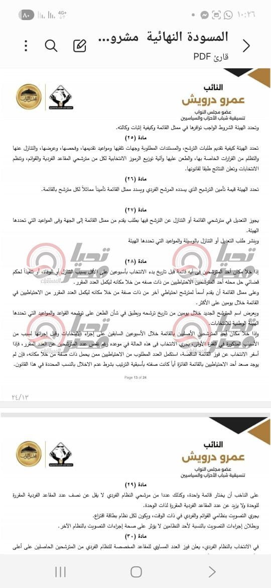 خاص| تليجراف الخليج ينشر نص مشروع قانون الإدارة المحلية المقدم من النائب عمرو درويش - الخليج الان