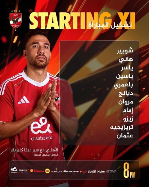 الاهلي.. تشكيل الأهلي الرسمي لمواجهة سيراميكا كليوباترا في الدوري المصري الممتاز - الخليج الان