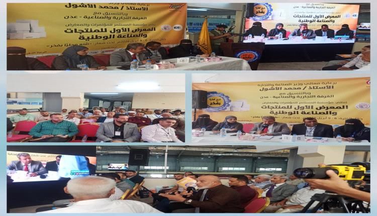 الجودة وتعزيز الثقة بالمنتج الوطني ضمن فعاليات المعرض الاول للمنتجات والصناعات الوطنية