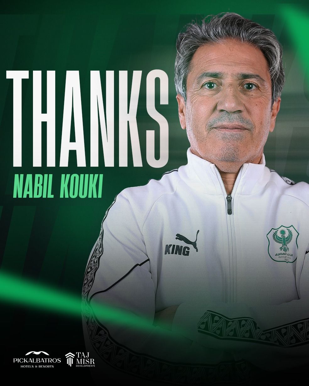 المصري يعلن رسميًا رحيل نبيل الكوكي مدرب الفريق بعد رباعية الزمالك - الخليج الان
