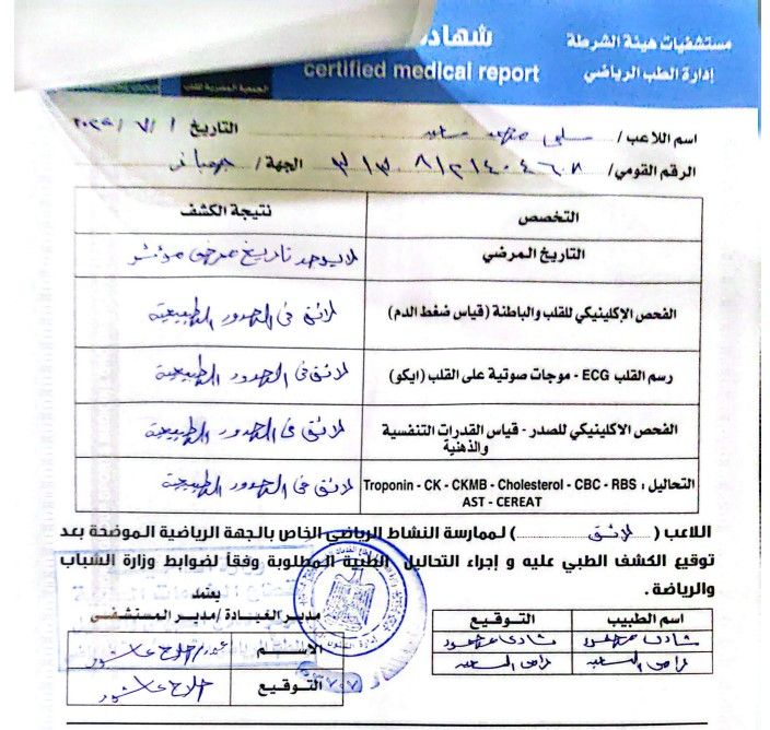 بالمستندات اتحاد الجمباز يكشف حقيقة إصابة سلمى المنشاوي - الخليج الان