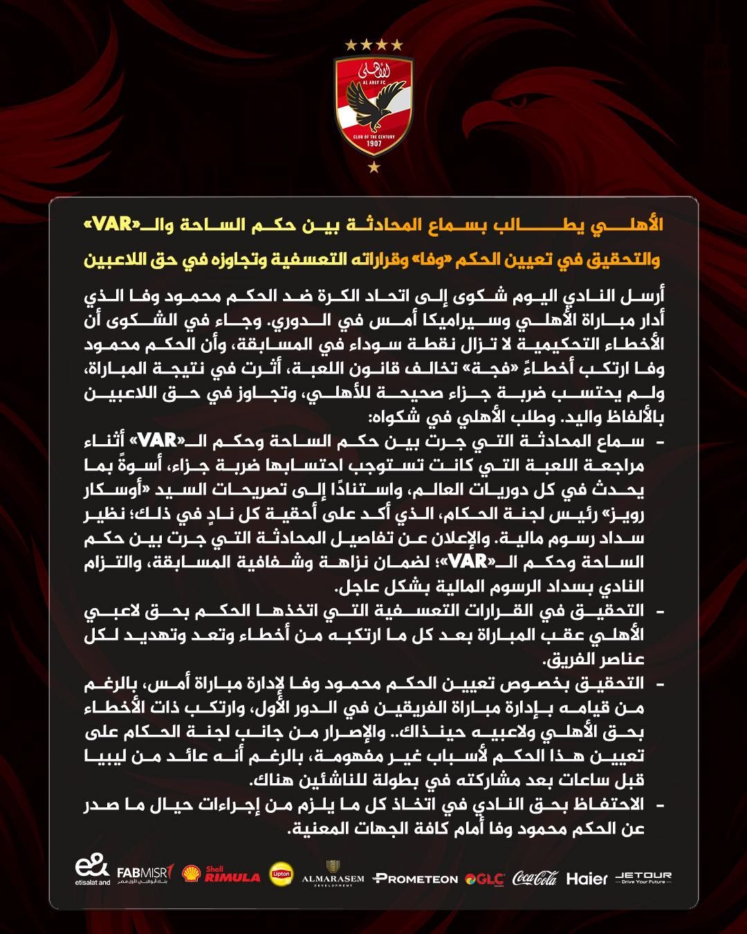 الأهلي يطالب بسماع المحادثة بين محمود وفا والفار.. والتحقيق في تعيين الحكم وقراراته التعسفية وتجاوزه في حق اللاعبين - الخليج الان