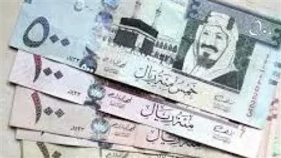 سعر الريال السعودي اليوم الأربعاء مقابل الجنيه.. تحديث جديد في البنوك المصرية - الخليج الان