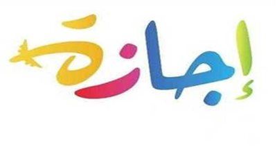 موعد إجازة شم النسيم 2026 بعد قرار رسمي جديد - الخليج الان