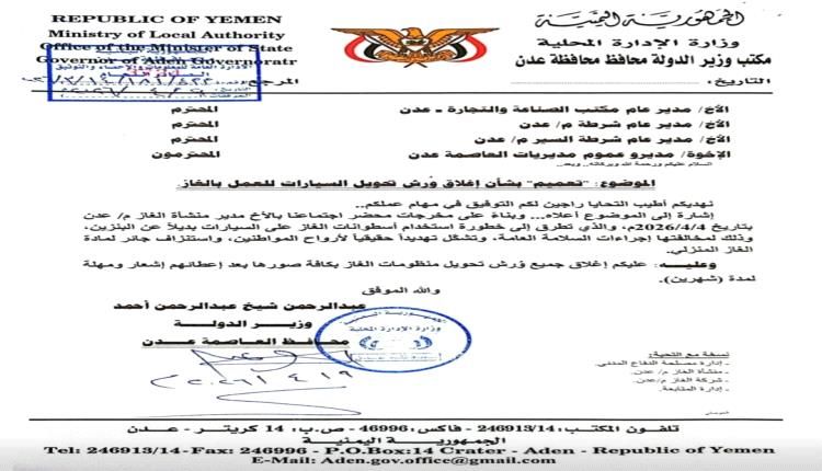 إغلاق ورش تحويل السيارات للعمل بالغاز في عدن