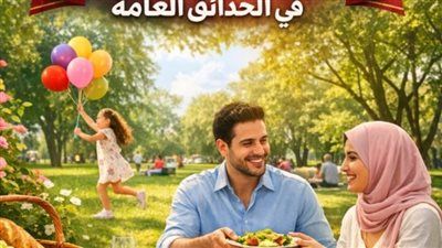 خليك قدوة في شم النسيم… إتيكيت وقواعد ذهبية للأكل في الحدائق العامة - الخليج الان
