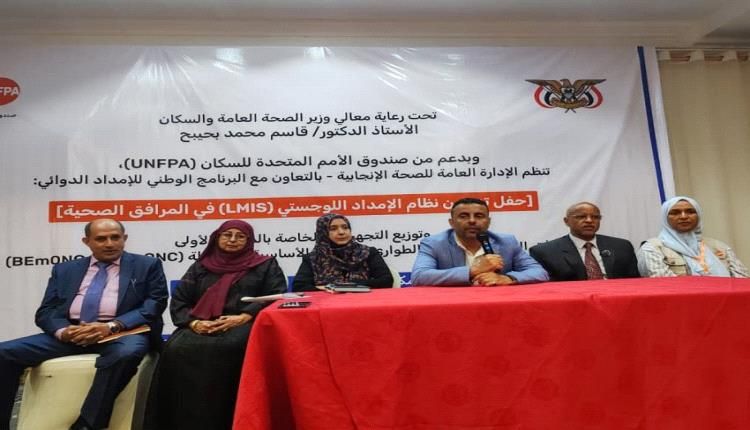 الصحة تدشّن نظام الإمداد اللوجستي في المرافق الصحية