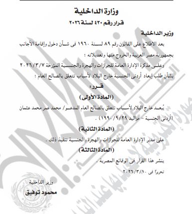 الداخلية: حرمان فلسطينية من الجنسية المصرية وإبعاد أردني خارج البلاد| تفاصيل - الخليج الان