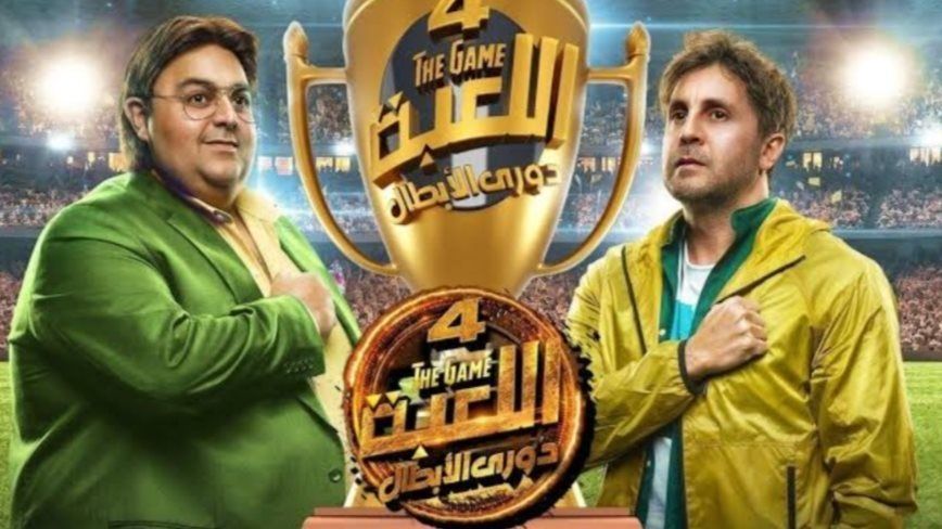 مواعيد مسلسل اللعبة 5 الحلقة الثانية.. وأبرز أحداث الحلقة الأولى - الخليج الان