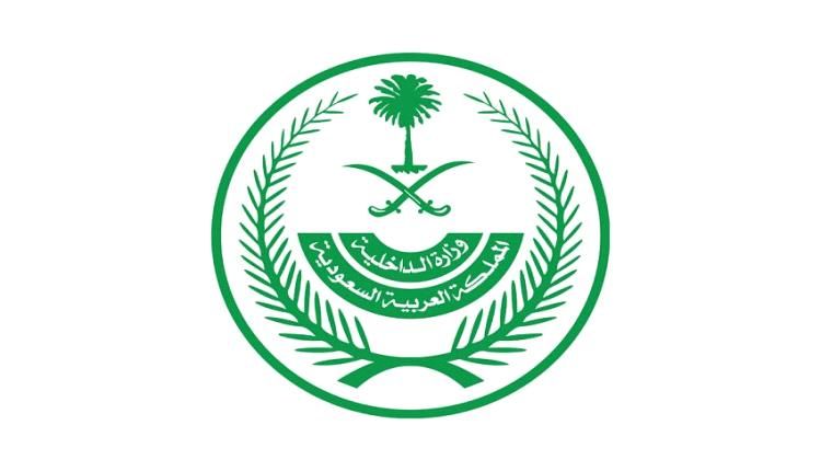 الداخلية السعودية تعلن عدداً من الترتيبات والإجراءات للمحافظة على سلامة ضيوف الرحمن
