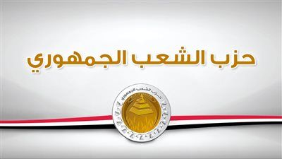 الشعب الجمهوري يرحب بتوجيهات الرئيس بشأن قوانين الأسرة ويدعو هيئته البرلمانية في النواب والشيوخ لاجتماع - الخليج الان