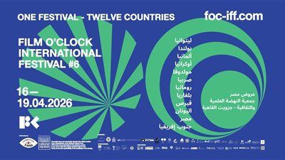 ضمن مهرجان فيلم أوكلوك.. عرض فيلم زوجتي والكلب في جزويت القاهرة - الخليج الان