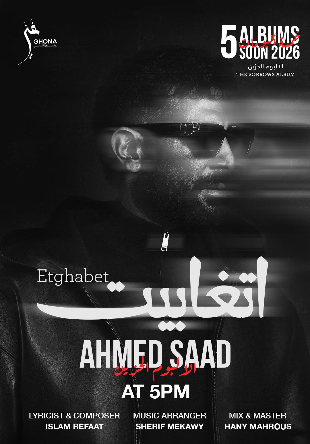 الغاليين واتغابيت.. أحمد سعد يطلق أول أغنيتين من الألبوم الحزين - الخليج الان