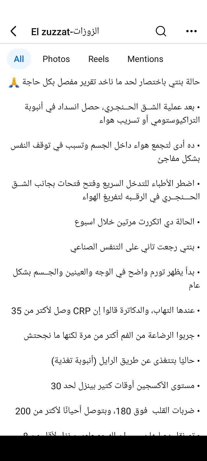 عندها التهاب ونسبة الأوكسجين بيقل.. البلوجر معاذ العدلي يكشف تفاصيل حالة طفلته - الخليج الان