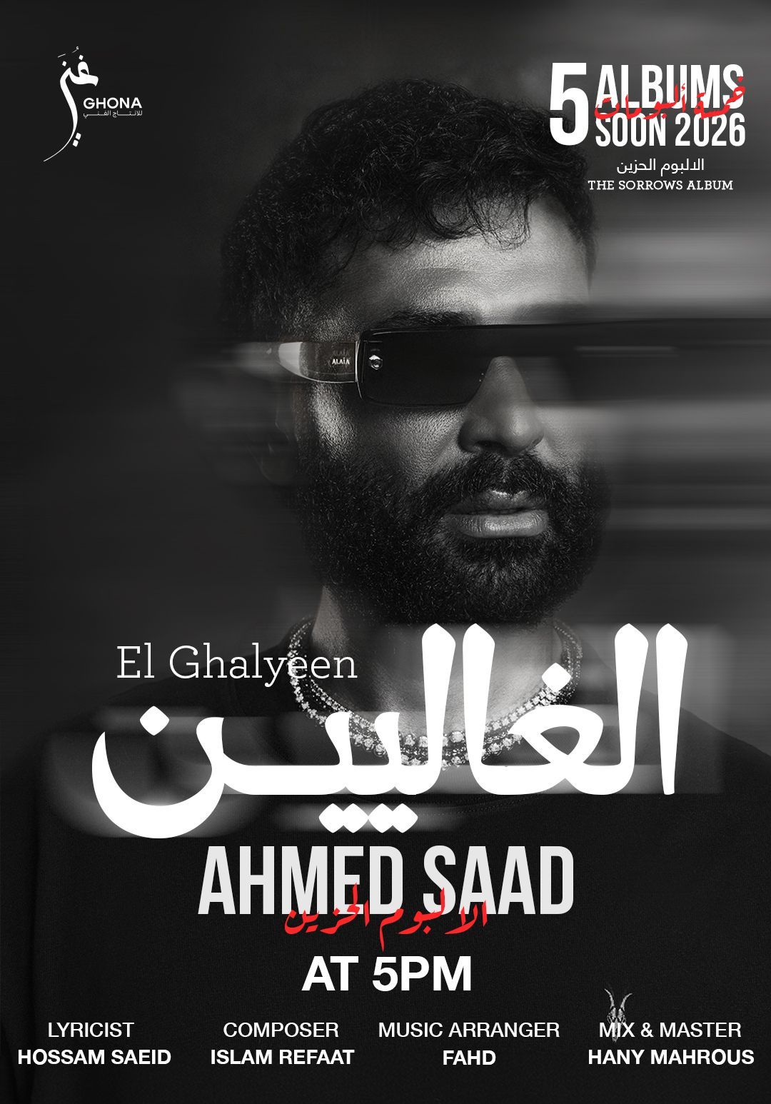 الغاليين واتغابيت.. أحمد سعد يطلق أول أغنيتين من الألبوم الحزين - الخليج الان