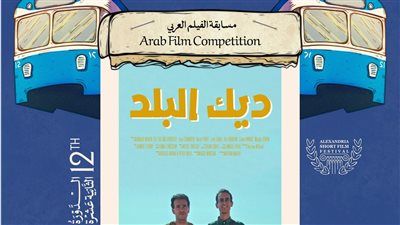 مهرجان الإسكندرية للفيلم القصير يعلن قائمة الأعمال العربية للدورة 12 - الخليج الان