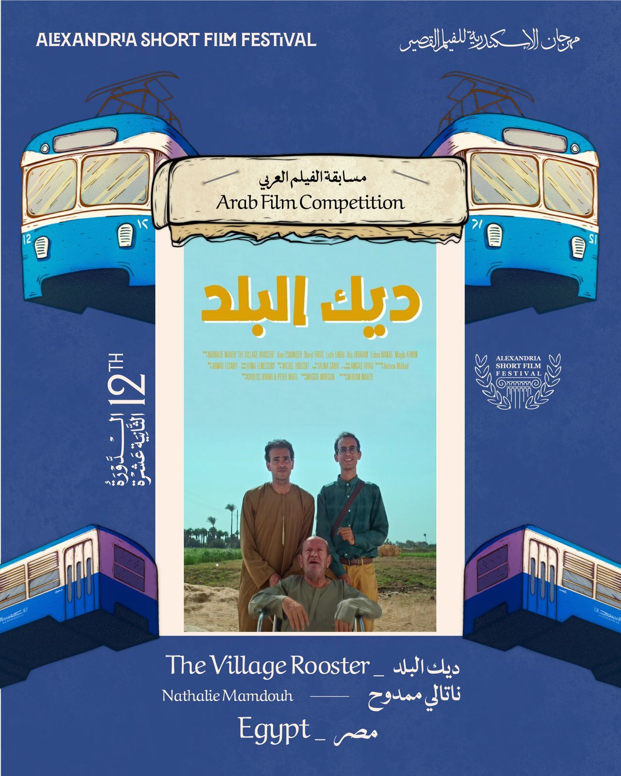 مهرجان الإسكندرية للفيلم القصير يعلن قائمة الأعمال العربية للدورة 12 - الخليج الان