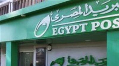مواعيد عمل البريد المصري وأبرز الخدمات - الخليج الان