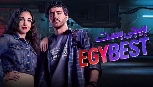 عرض فيلم إيجي بيست في السعودية بهذا الموعد.. تفاصيل - الخليج الان