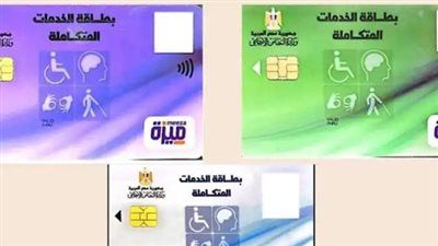 المستندات المطلوبة للحصول على كارت الخدمات المتكاملة لأول مرة - الخليج الان