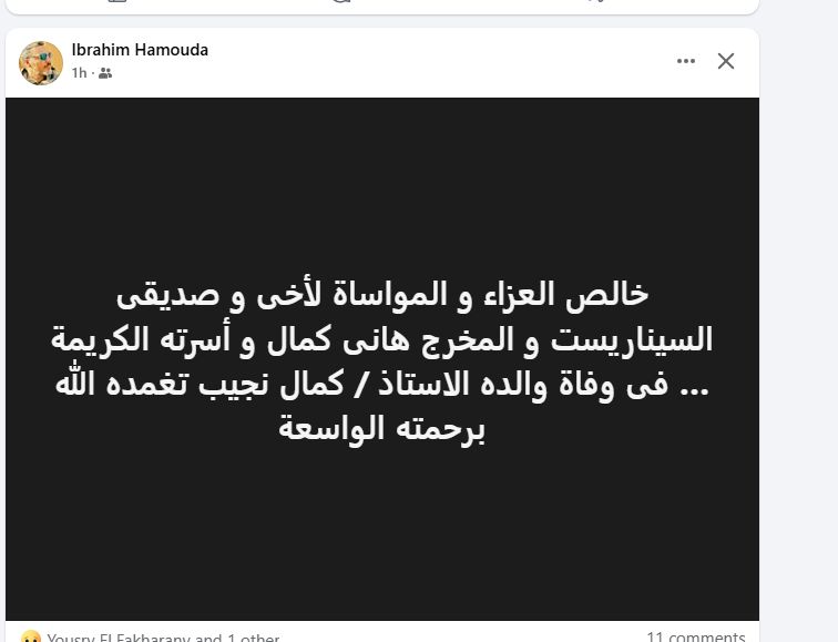 مؤلف مسلسل أبو العروسة.. وفاة والد المخرج هاني كمال - الخليج الان