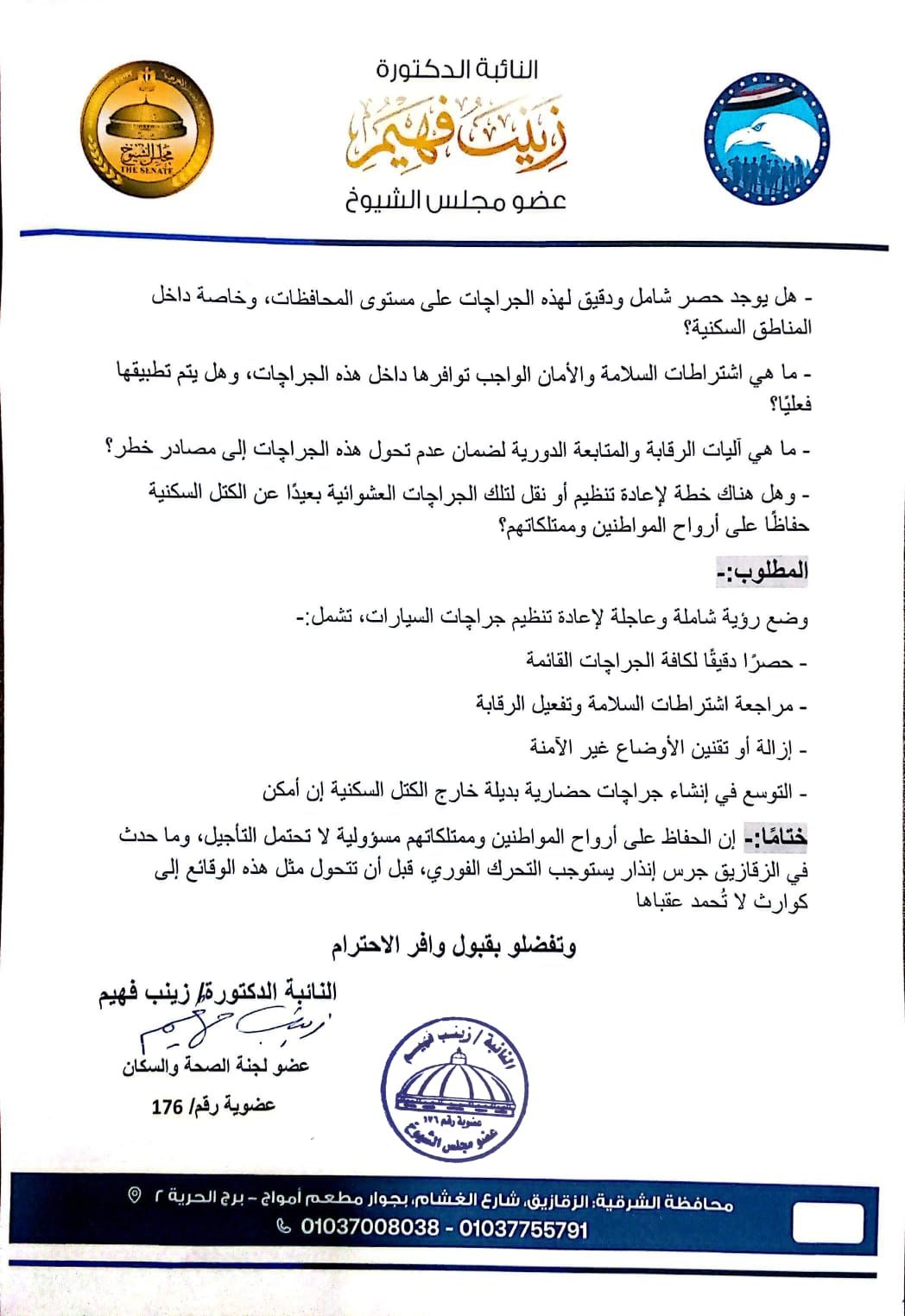بعد حريق جراچ الزقازيق.. طلب برلماني عاجل لتنظيم جراجات السيارات داخل الكتل السكنية - الخليج الان