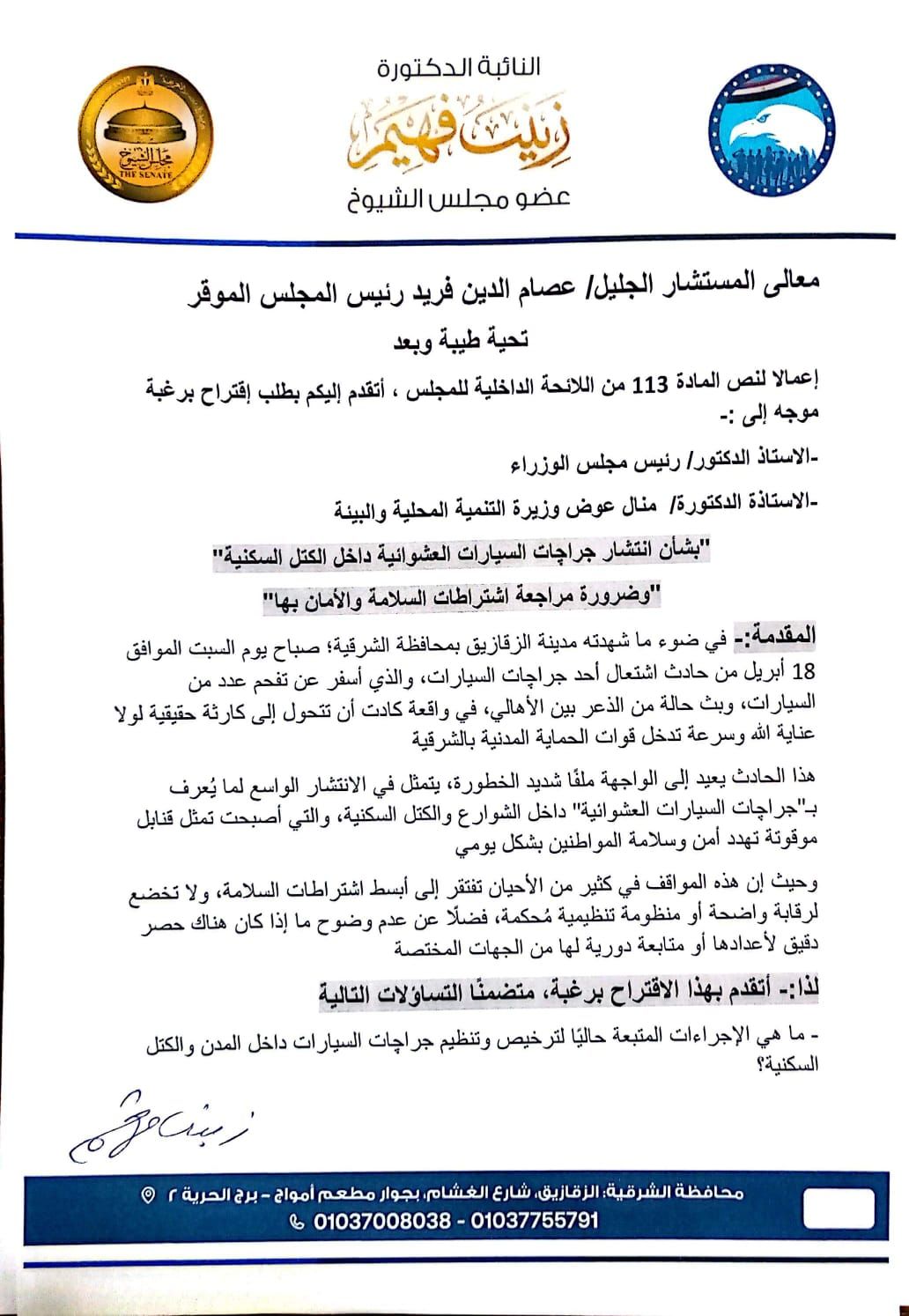 بعد حريق جراچ الزقازيق.. طلب برلماني عاجل لتنظيم جراجات السيارات داخل الكتل السكنية - الخليج الان