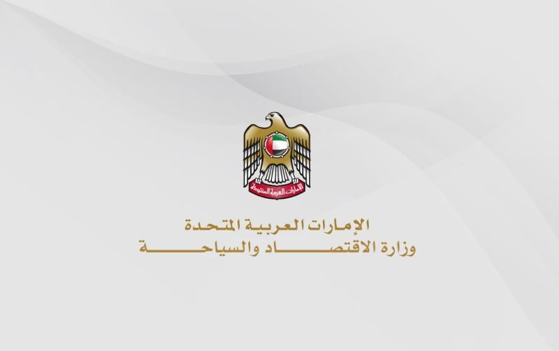 وزارة «الاقتصاد والسياحة» تُطلق «منصة أسعار السلع الرئيسية»