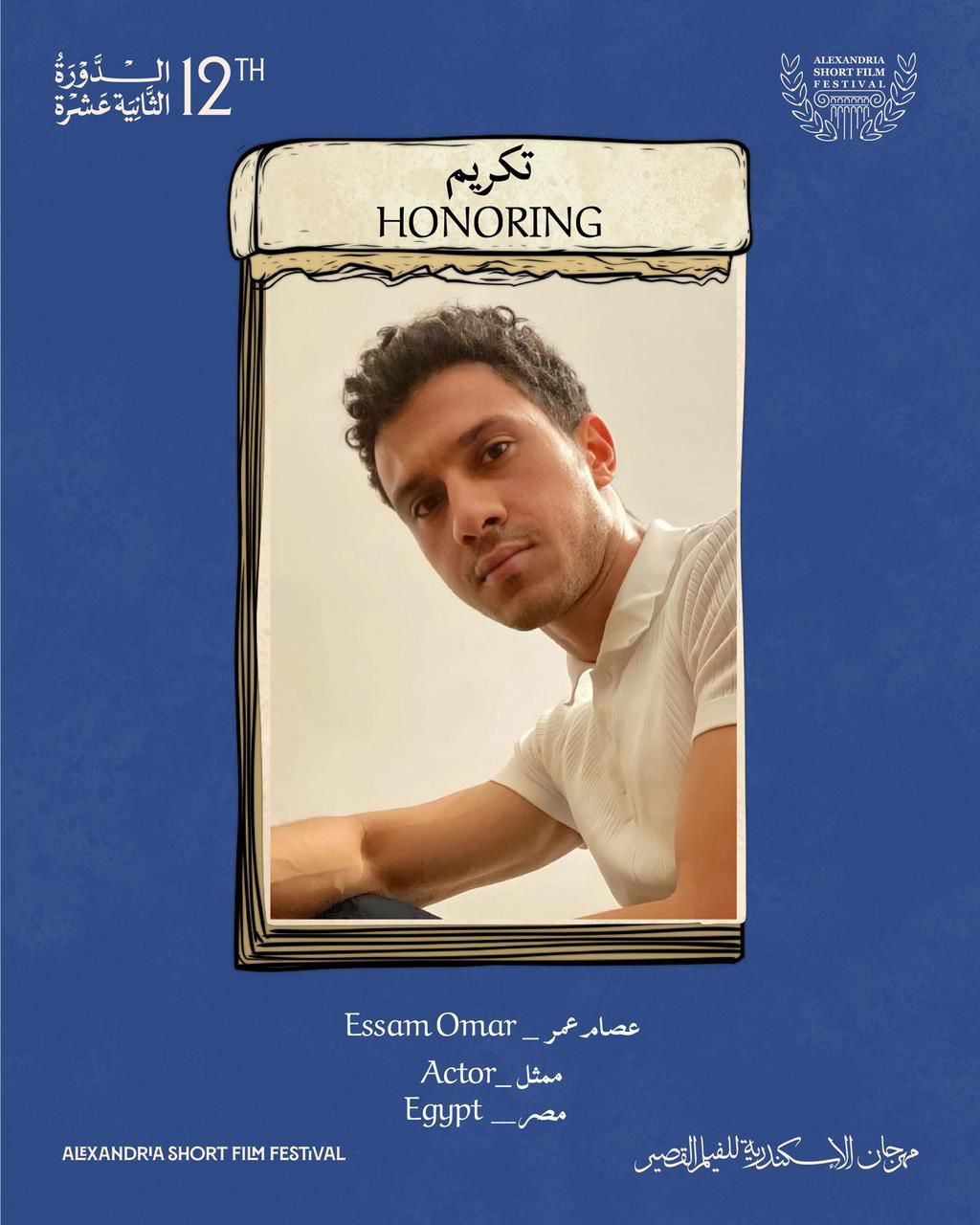 تكريم عصام عمر وأحمد الدنف بجائزة هيباتيا الذهبية بـ مهرجان الإسكندرية للفيلم القصير - الخليج الان