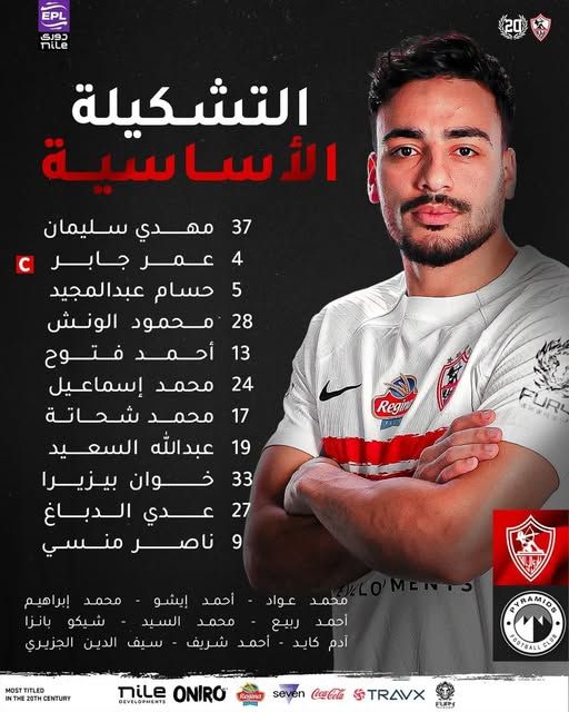 ناصر منسي يقود تشكيل الزمالك الرسمي أمام بيراميدز فى بطولة الدوري - الخليج الان