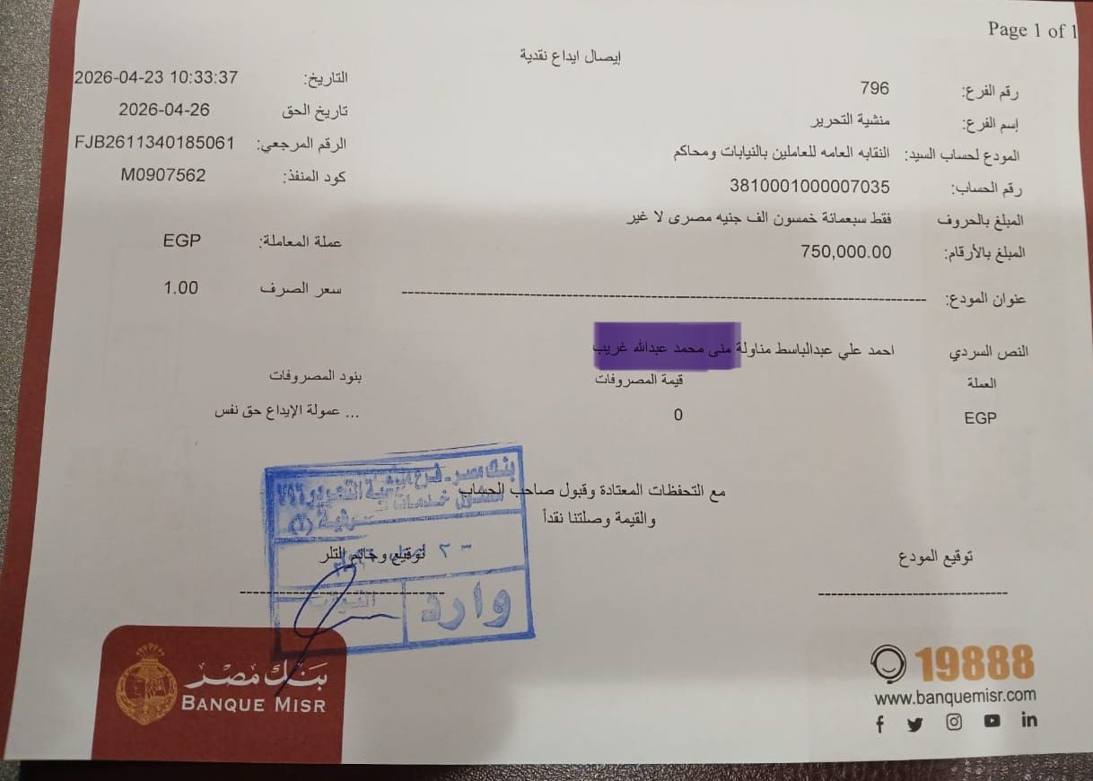 استرداد 750 ألف جنيه من أموال نقابة العاملين بالنيابات والمحاكم بعد اكتشاف واقعة اختلاس - الخليج الان