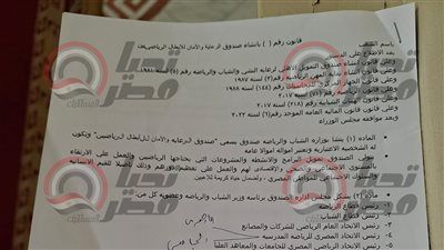 تليجراف الخليج تنشر نص مشروع قانون إنشاء صندوق رعاية وأمان الأبطال الرياضيين وقدامى اللاعبين - الخليج الان